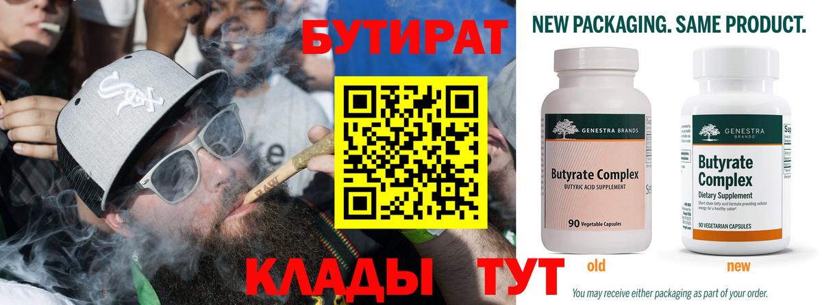 БУТИРАТ BDO 33% Сланцы