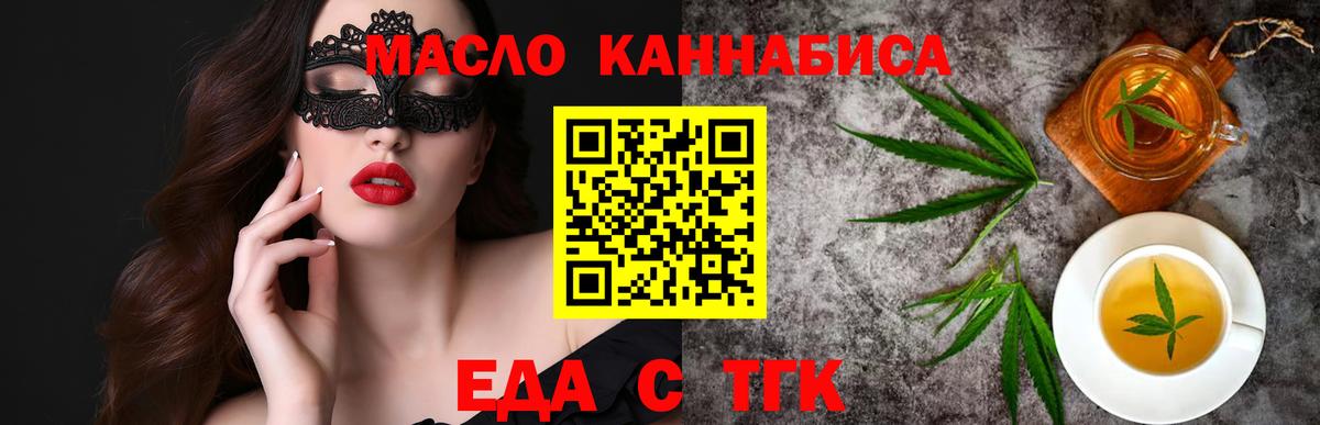 Печенье с ТГК конопля  Вход с VPN  Сланцы 