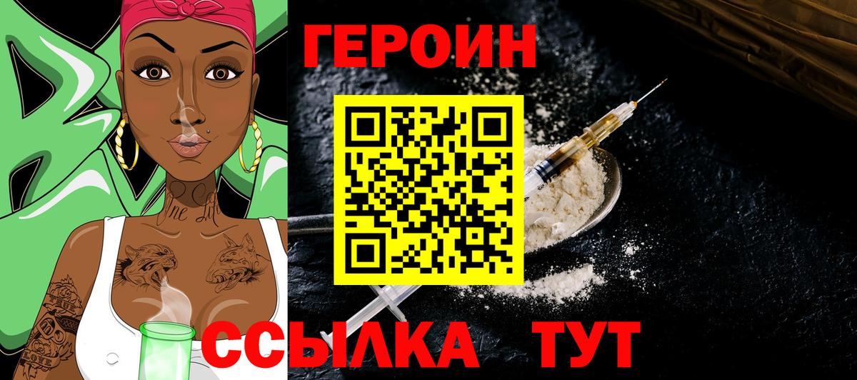 ГЕРОИН VHQ Сланцы