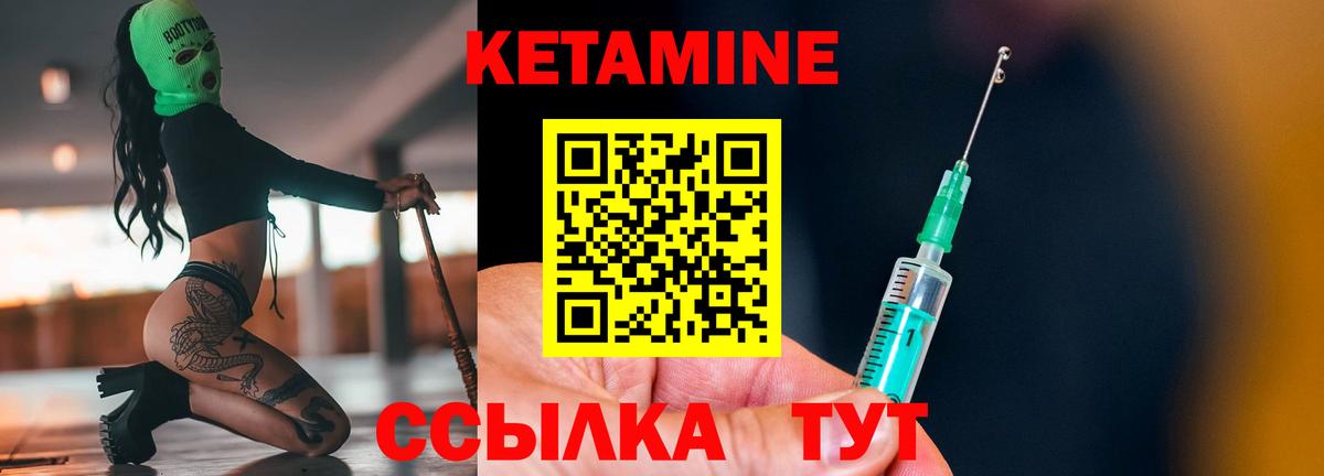 Кетамин ketamine Сланцы