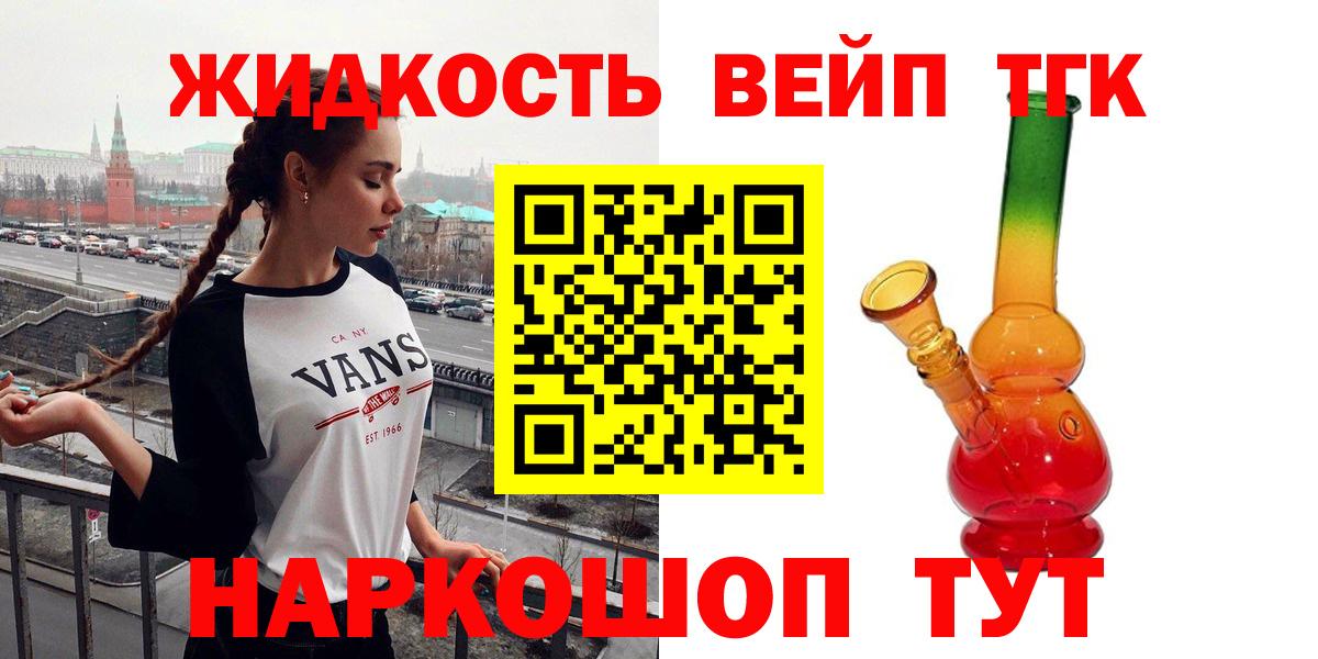ТГК вейп Сланцы